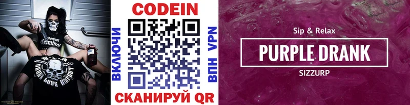 Кодеиновый сироп Lean Purple Drank  Купить  Верхний Тагил 